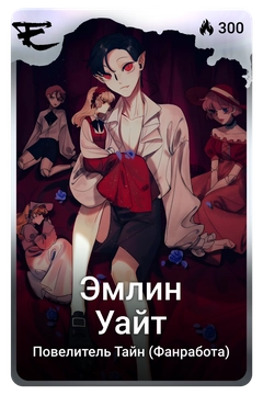 Коллекционная карточка
