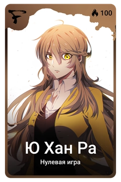 Коллекционная карточка