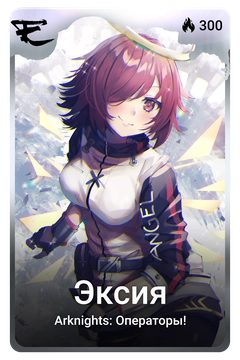 Коллекционная карточка