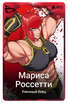 Коллекционная карточка