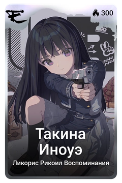 Коллекционная карточка