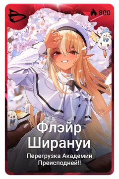 Коллекционная карточка