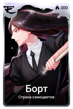 Коллекционная карточка