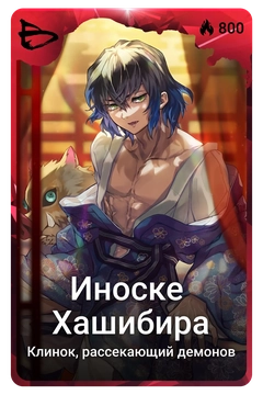 Коллекционная карточка