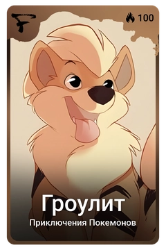 Коллекционная карточка