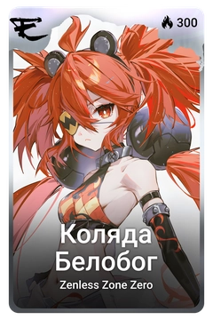 Коллекционная карточка