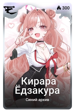 Коллекционная карточка
