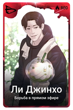 Коллекционная карточка