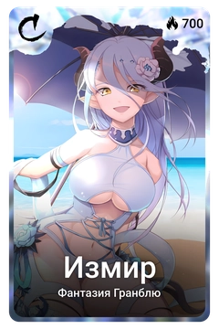 Коллекционная карточка