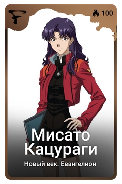 Коллекционная карточка
