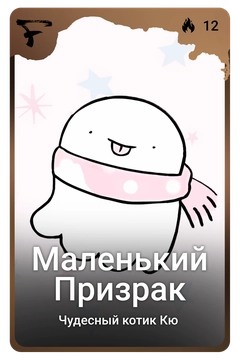 Коллекционная карточка