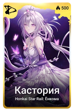 Коллекционная карточка