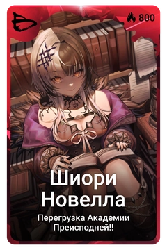 Коллекционная карточка