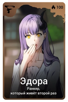 Коллекционная карточка