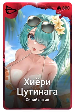 Коллекционная карточка