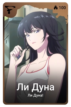 Коллекционная карточка
