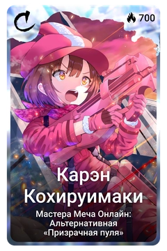 Коллекционная карточка