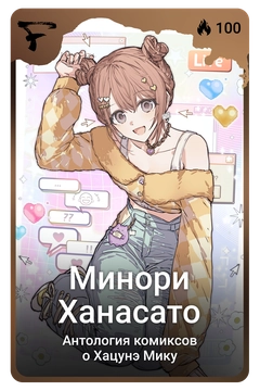 Коллекционная карточка