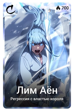 Коллекционная карточка