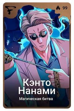 Коллекционная карточка