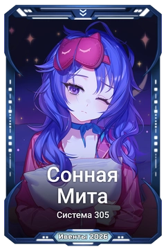 Коллекционная карточка
