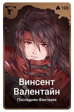 Коллекционная карточка