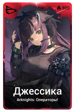 Коллекционная карточка