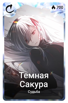 Коллекционная карточка