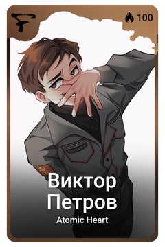 Коллекционная карточка