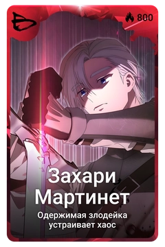 Коллекционная карточка