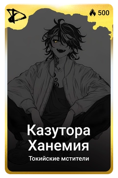 Коллекционная карточка