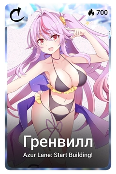 Коллекционная карточка