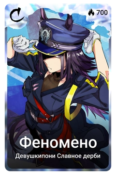 Коллекционная карточка
