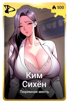 Коллекционная карточка