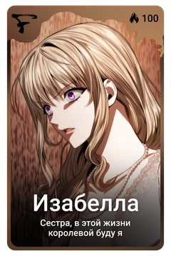 Коллекционная карточка