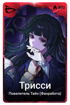 Коллекционная карточка