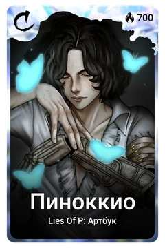 Коллекционная карточка