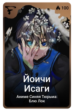 Коллекционная карточка