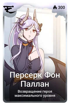 Коллекционная карточка