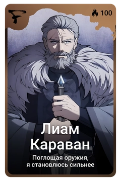 Коллекционная карточка