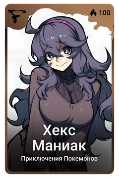 Коллекционная карточка