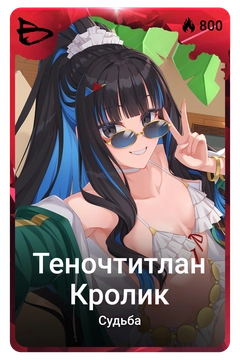 Коллекционная карточка