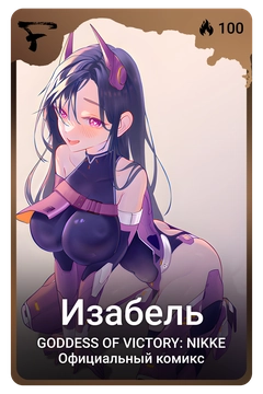 Коллекционная карточка