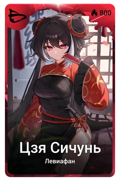 Коллекционная карточка