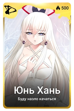 Коллекционная карточка