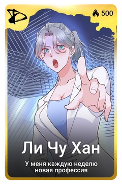 Коллекционная карточка