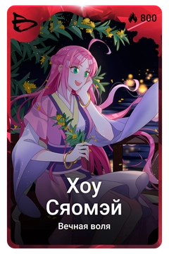 Коллекционная карточка