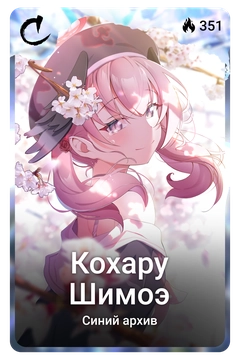 Коллекционная карточка
