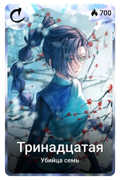 Коллекционная карточка