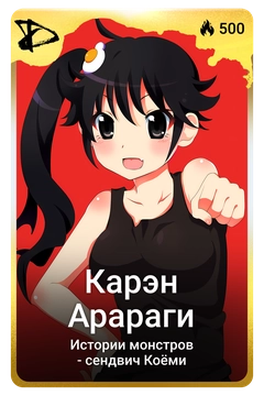Коллекционная карточка